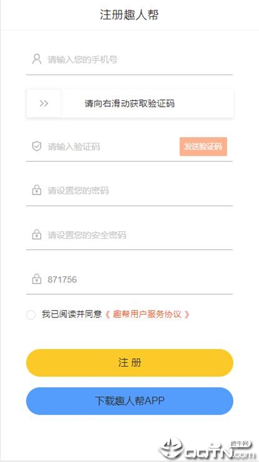趣人帮APP下载_趣人帮免费下载