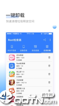 Root检查器最新版本下载_Root检查器官方下载