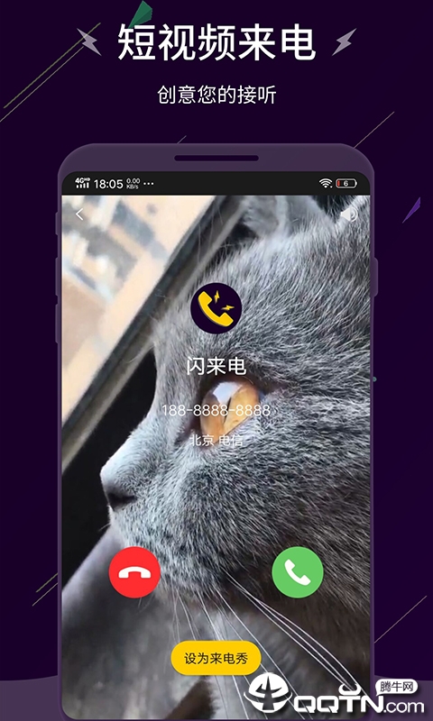 闪来电APP安装下载_闪来电安卓版下载