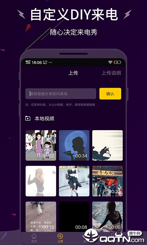 闪来电APP安装下载_闪来电安卓版下载