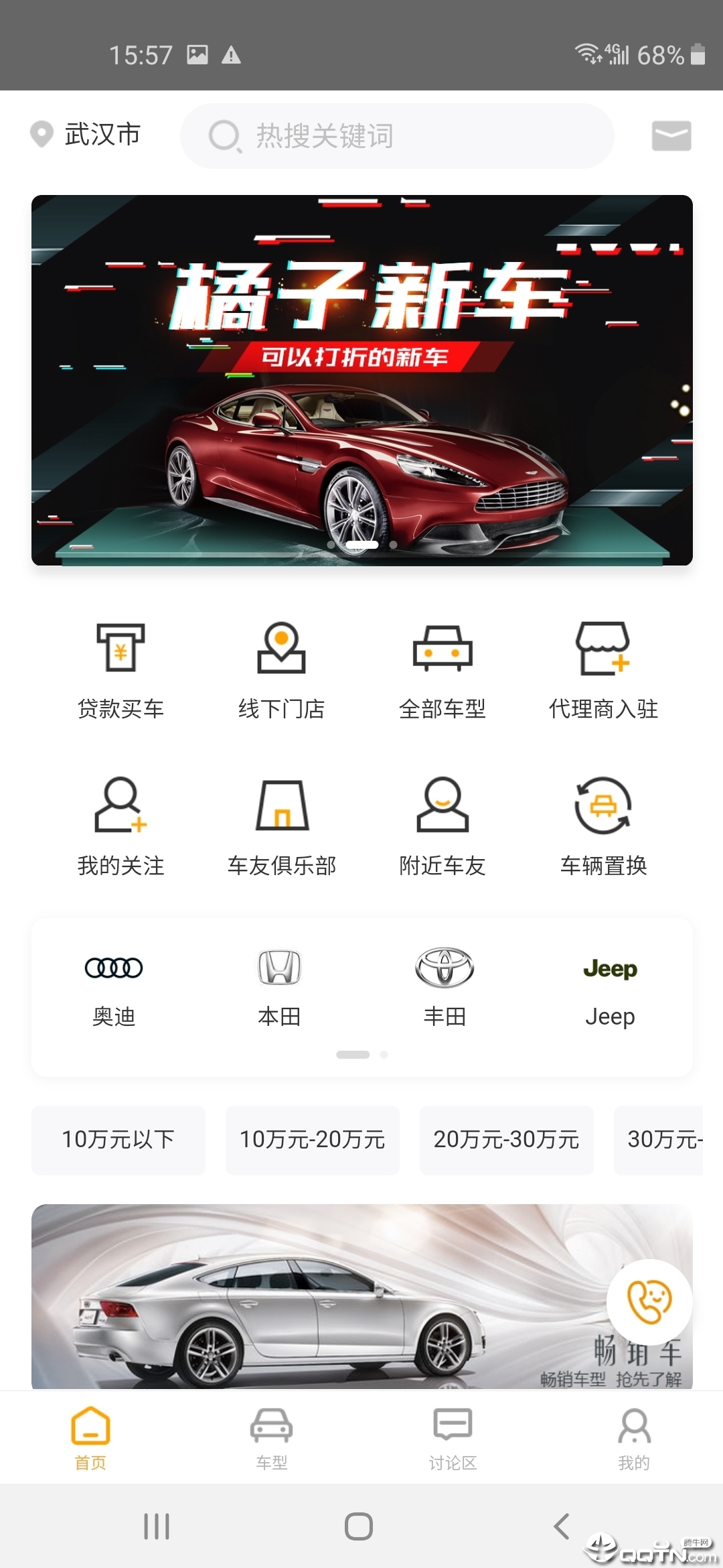 橘子新车官方下载_橘子新车新版手机端