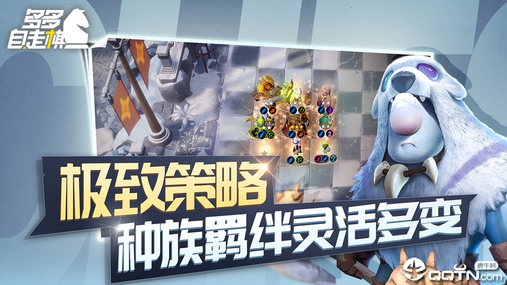 多多自走棋官方服纯净版下载_多多自走棋官方服安卓版下载