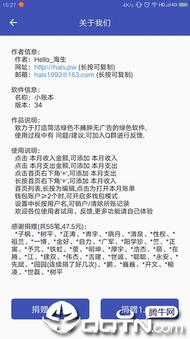 小账本安卓App下载_小账本软件下载