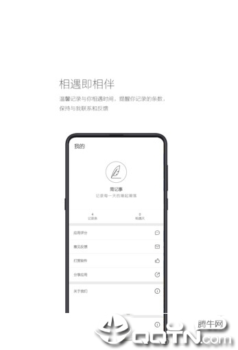 简记事安卓版下载_简记事官方免费下载