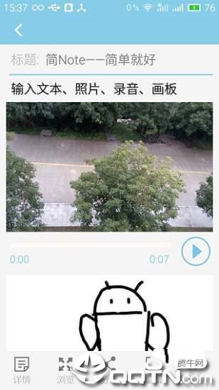 简记事安卓版下载_简记事官方免费下载