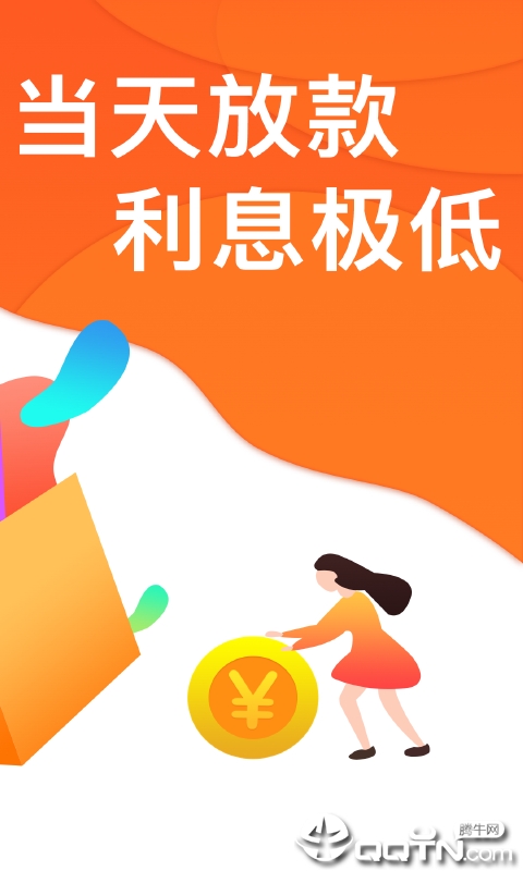 给你钱安卓App下载_给你钱官方版下载