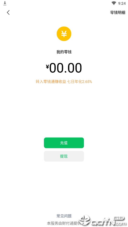 微信充电术正版免费下载_微信充电术中文版下载
