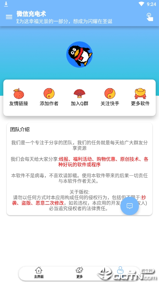微信充电术正版免费下载_微信充电术中文版下载