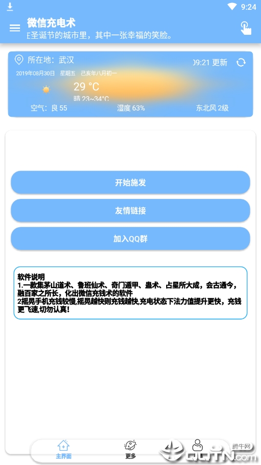 微信充电术正版免费下载_微信充电术中文版下载