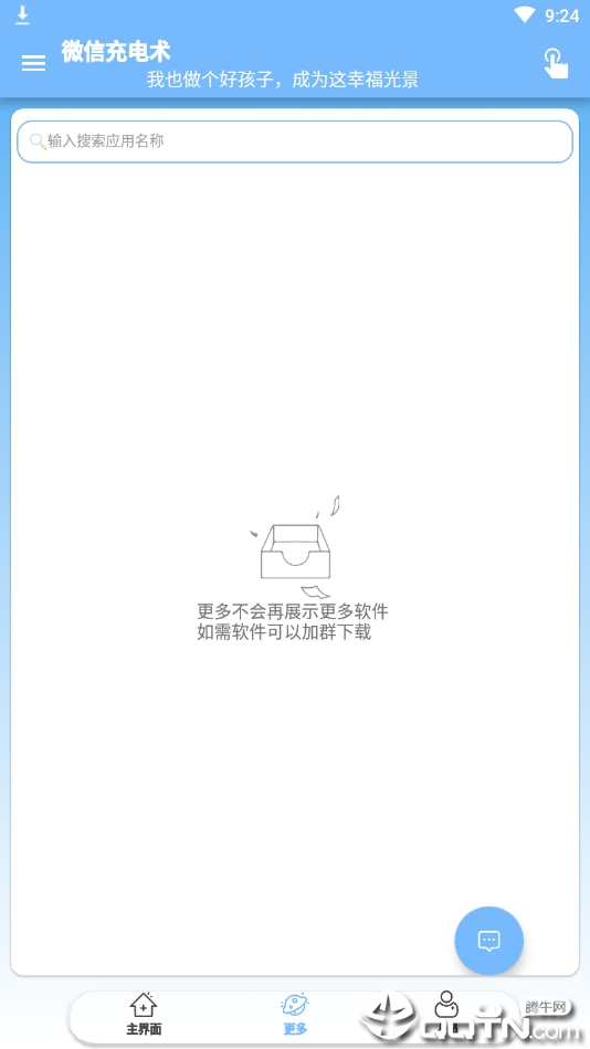 微信充电术正版免费下载_微信充电术中文版下载