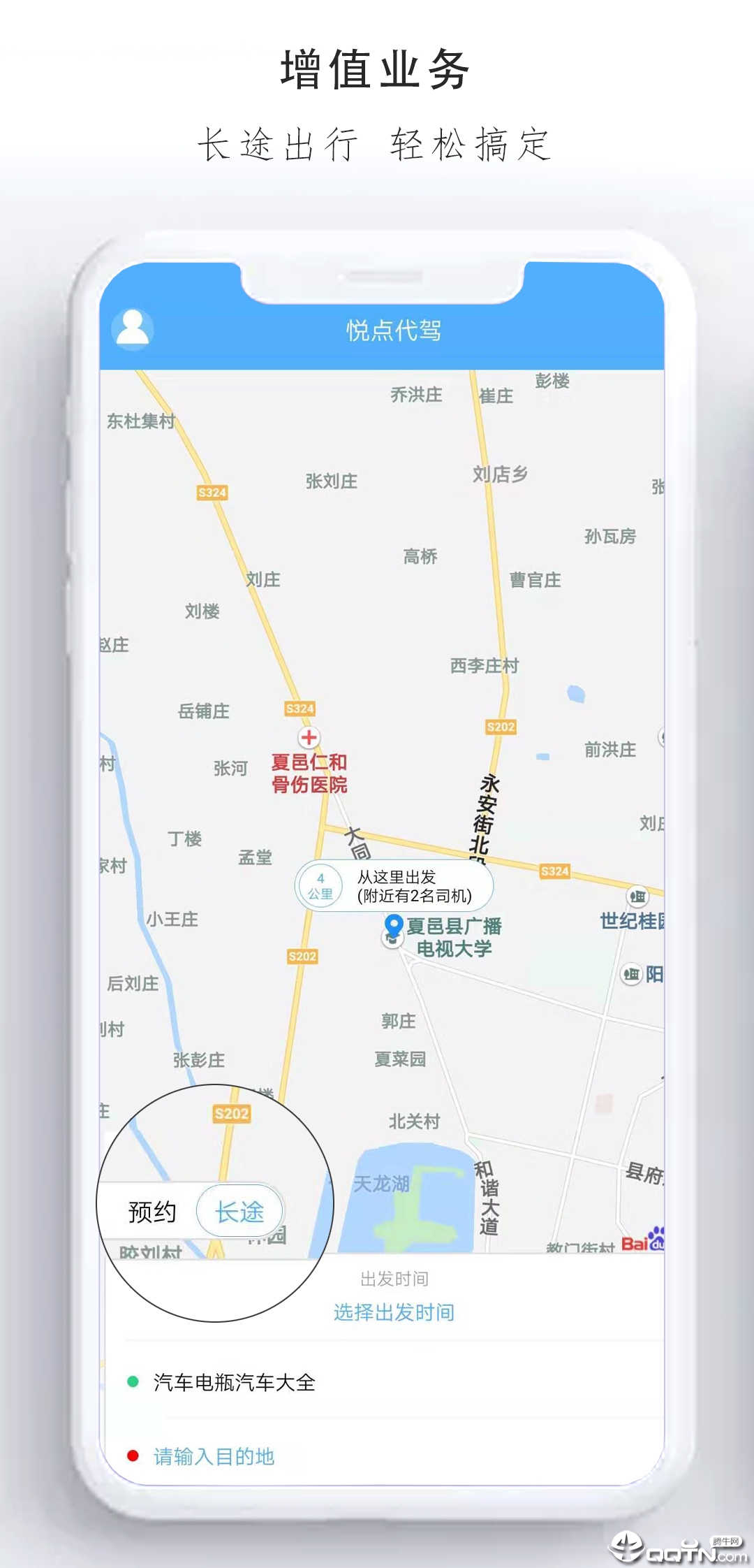 悦点代驾中文版下载_悦点代驾手机版下载