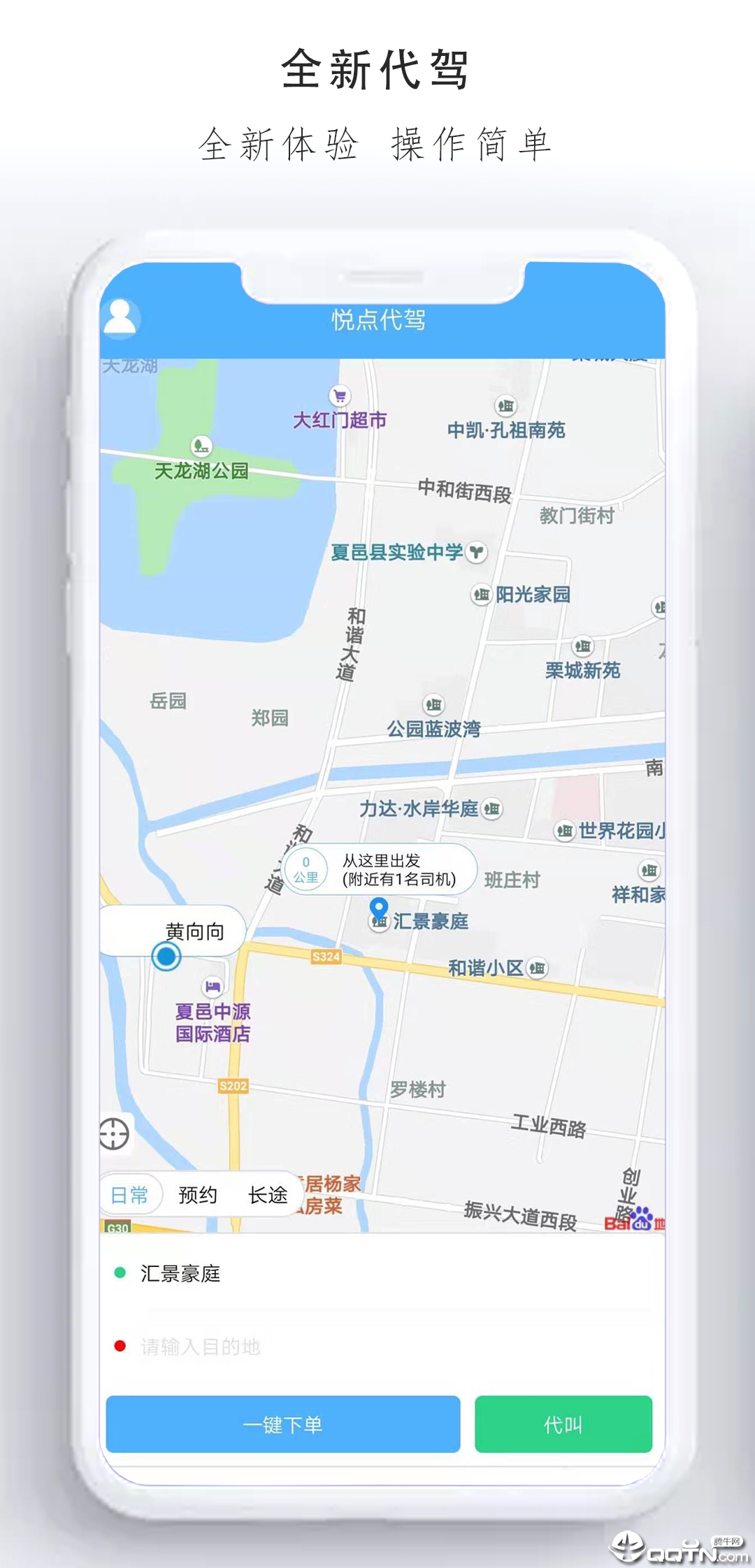 悦点代驾中文版下载_悦点代驾手机版下载