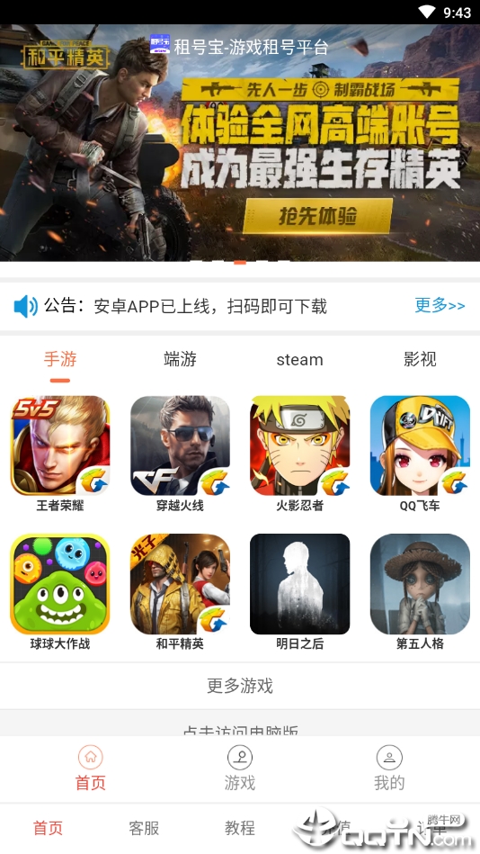 租号帮下载安装_租号帮免费下载