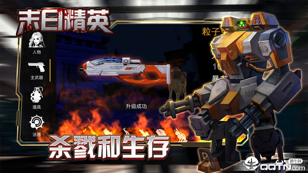 末日精英内购版2025最新手游下载_末日精英内购版下载免费2025新版