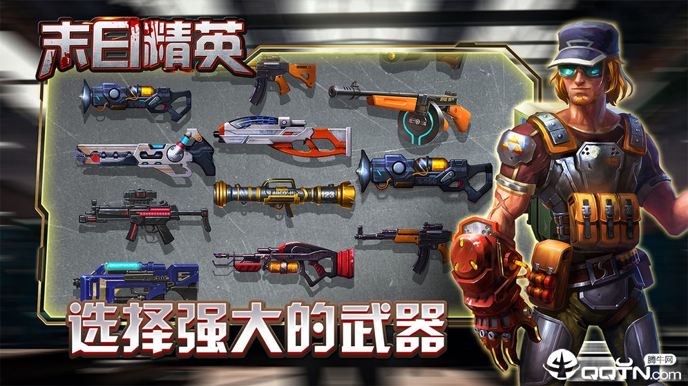 末日精英内购版2025最新手游下载_末日精英内购版下载免费2025新版