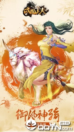 战国美人破解官方版下载_战国美人破解游戏下载