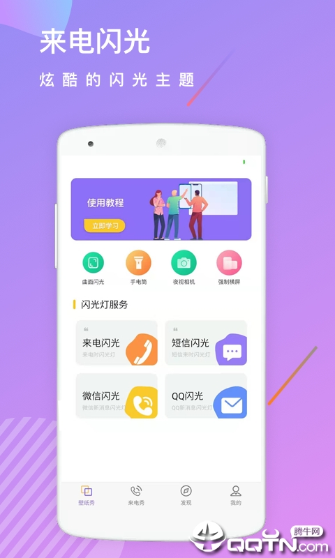 来闪2025最新手机版下载_来闪官方免费下载