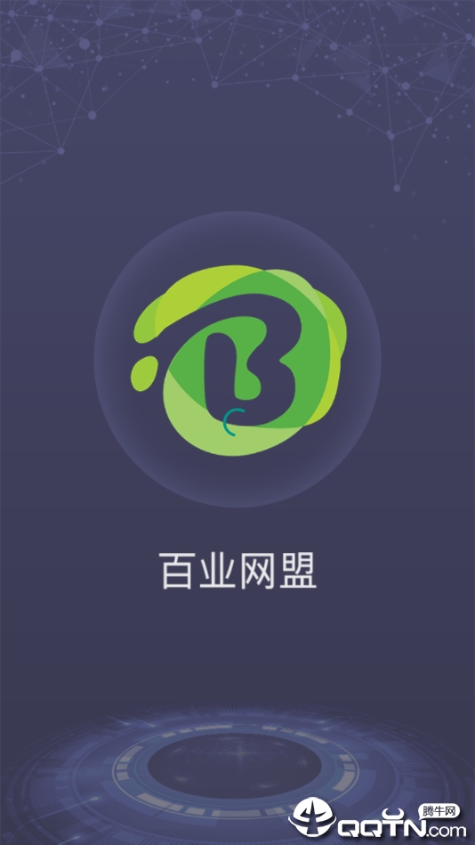 百业网盟官方正版免费_百业网盟最新版本下载安装