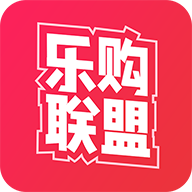 乐购联盟app最新官方版