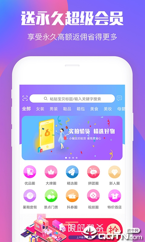 省钱圈下载官方版_省钱圈软件下载