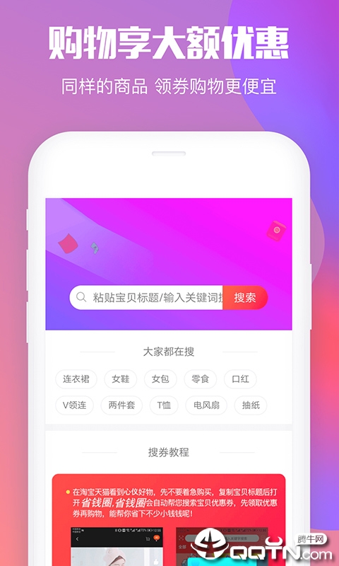 省钱圈下载官方版_省钱圈软件下载