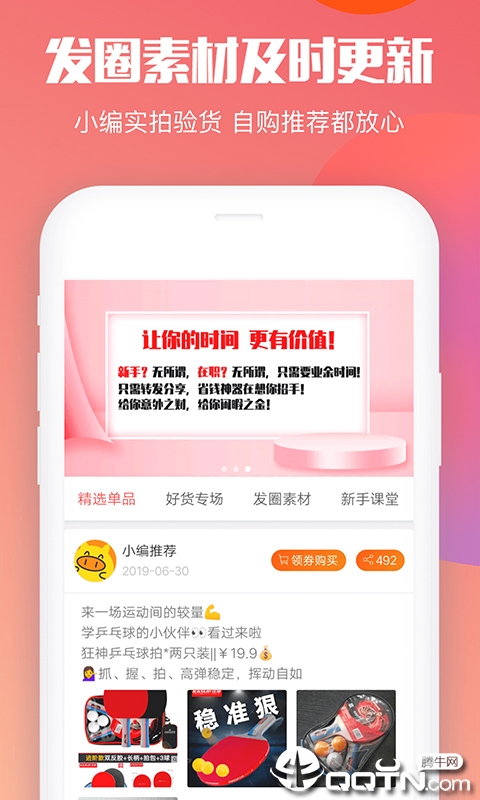 省钱圈下载官方版_省钱圈软件下载