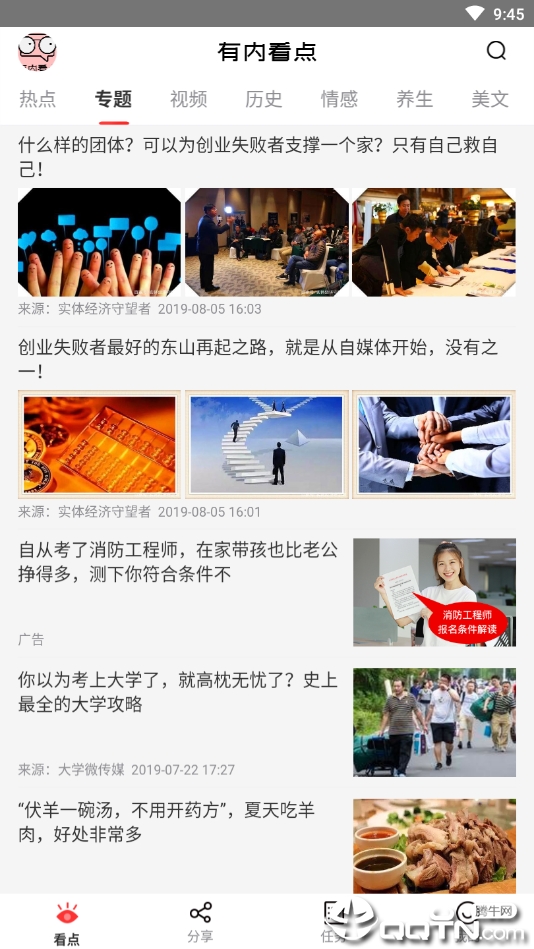 有内看点最新版下载_有内看点下载免费2025新版