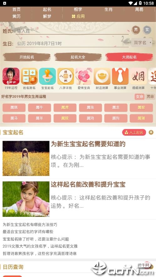 生肖知识软件下载_生肖知识安卓App下载