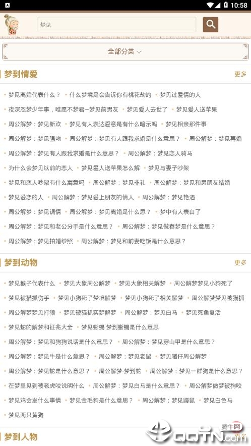 生肖知识软件下载_生肖知识安卓App下载