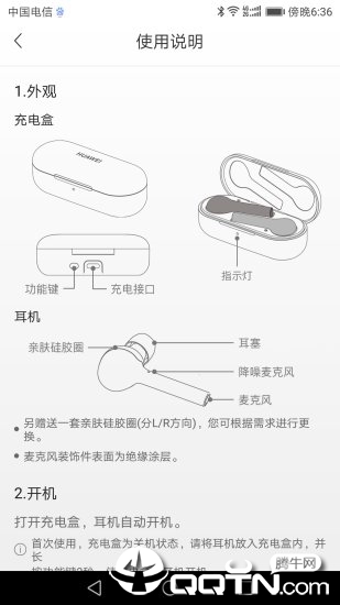 FreeBuds助手软件安卓版_FreeBuds助手软件手机版