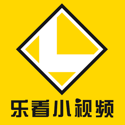 乐看小视频正版免费下载