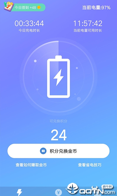 省电赚安卓App_省电赚新版手机端