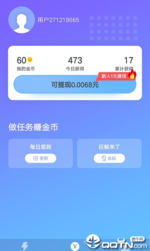 省电赚安卓App_省电赚新版手机端
