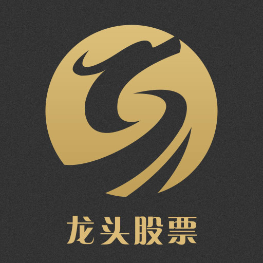 龙头股票2025最新版_龙