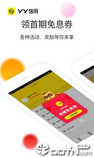 YY信用app官方正版_YY信用正式版下载