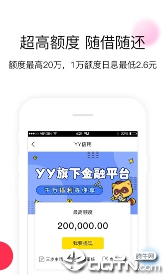 YY信用app官方正版_YY信用正式版下载