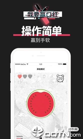 我要赢口红安卓2025最新版本_我要赢口红安卓版下载安装