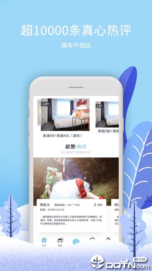 婚车季APP下载安装_婚车季手机版