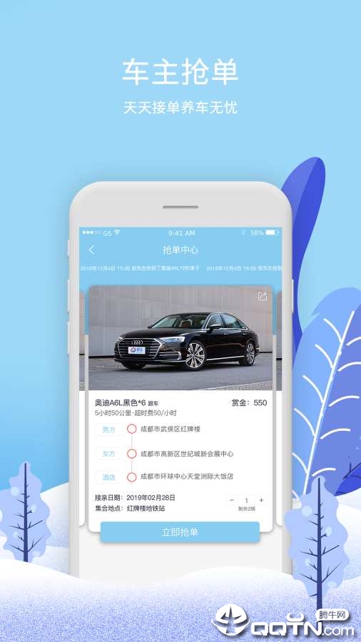 婚车季APP下载安装_婚车季手机版