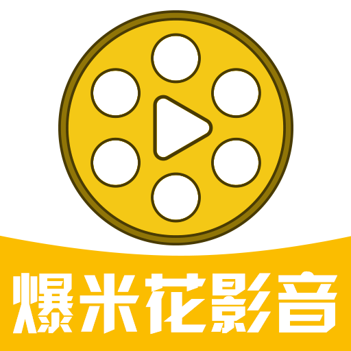 爆米花影音免费2025新版