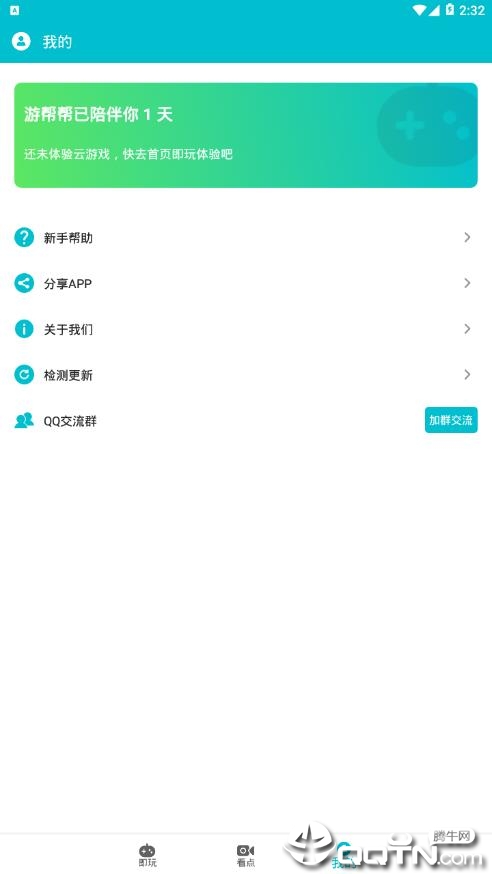 游帮帮2025最新版下载_游帮帮最新官网下载