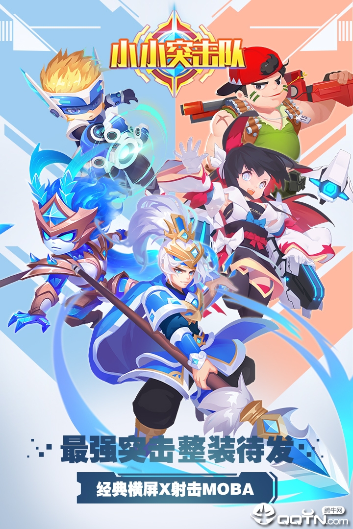 小小突击队华为版2025最新版下载_小小突击队华为版2025最新版免费下载