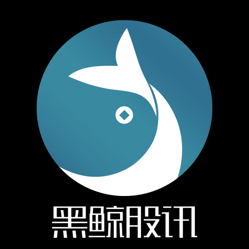 黑鲸股讯2025最新下载_