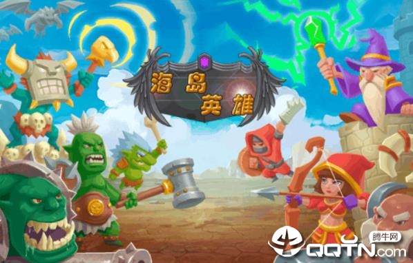 海岛英雄内购版