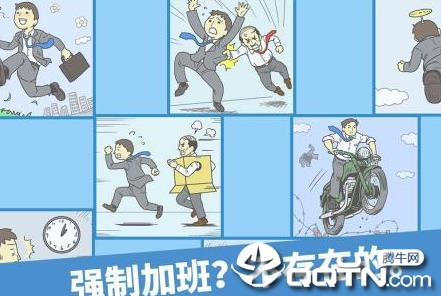 走出办公室内购版