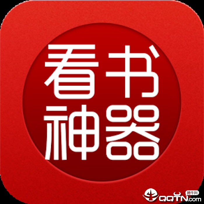 看书神器免费版