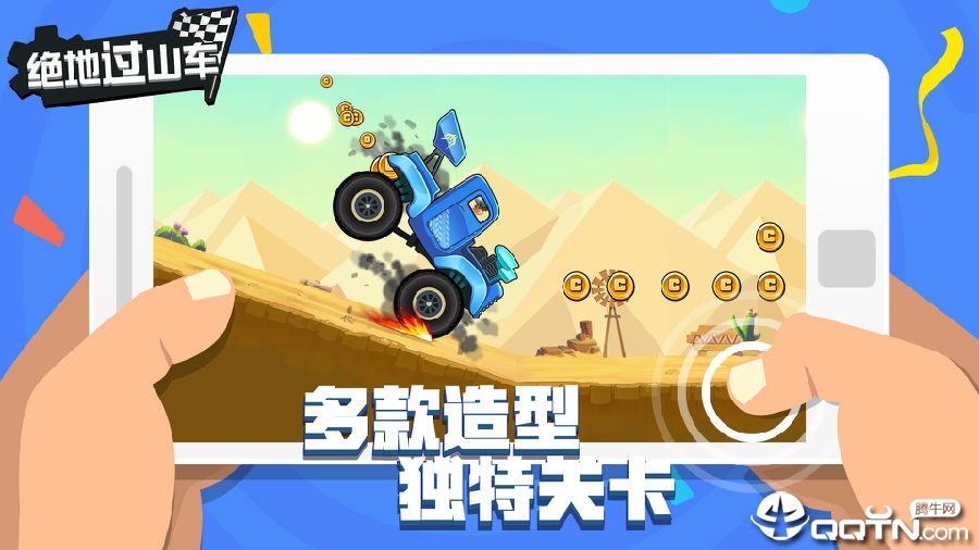 绝地过山车taptap版