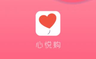 心悦购