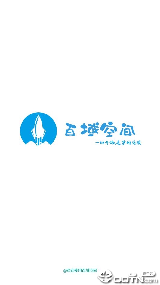 百域空间