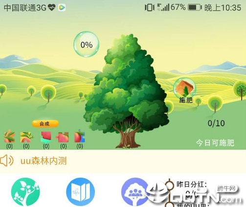 UU森林
